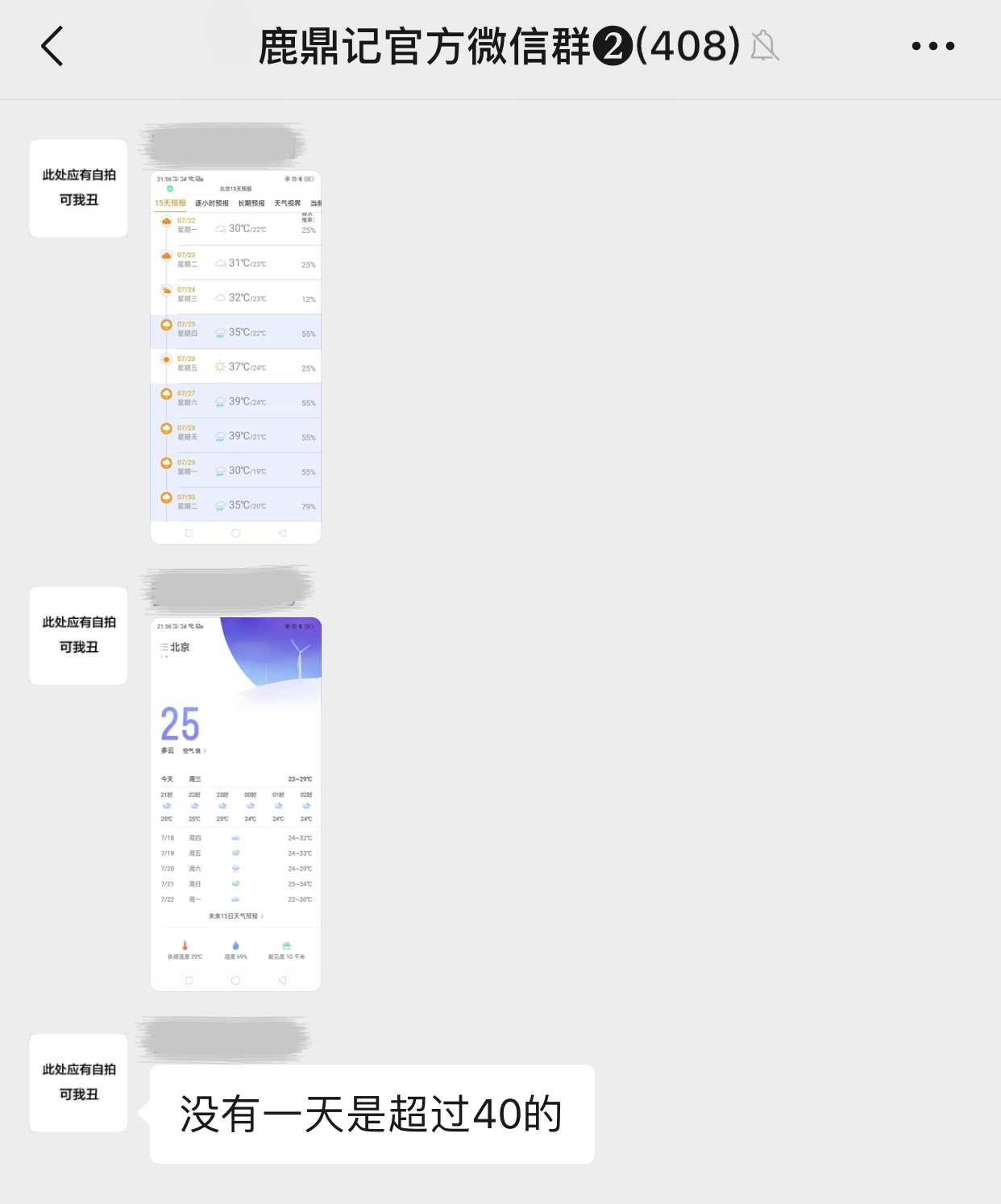 为玩游戏发烧40°？《鹿鼎记》手游玩家花式催测试