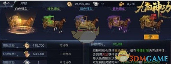 《九阳神功：起源》押镖玩法一览