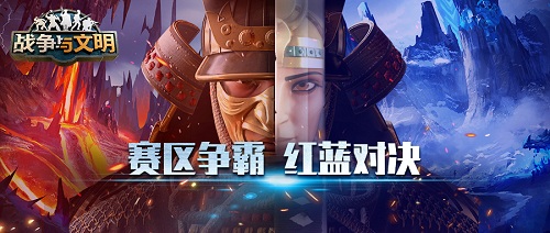 乱世造英雄!《战争与文明》“国王杯”总决赛前瞻