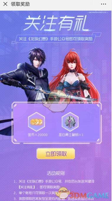 《龙族幻想》微信公众号关注有礼