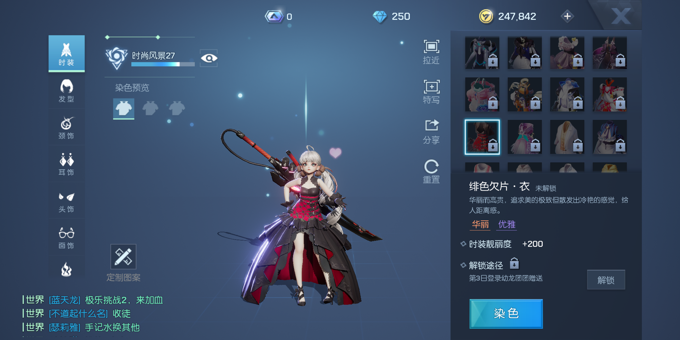 《龙族幻想》绯色欠片详细介绍