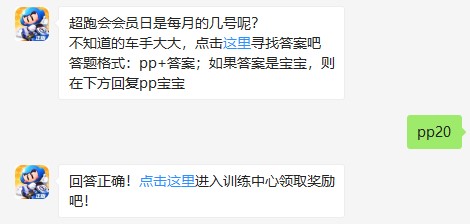 《跑跑卡丁车官方竞速版》2019年7月22日超跑会答题