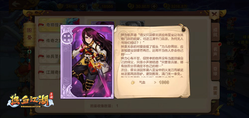 怪物收集令 《热血江湖手游》图鉴系统初启