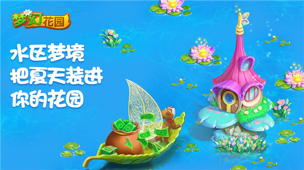 首战告捷赢宝箱 《梦幻花园》新玩法来啦