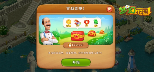 首战告捷赢宝箱 《梦幻花园》新玩法来啦