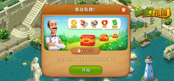 首战告捷赢宝箱 《梦幻花园》新玩法来啦