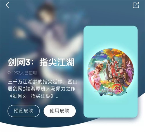 《剑网3：指尖江湖》X京东App首款游戏定制主题皮肤上线