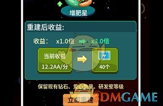 《狂点大作战》后期重建室功能攻略