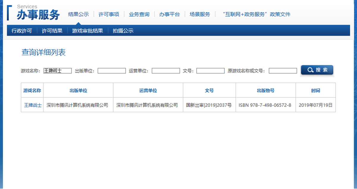 新一批游戏版号下发，腾讯全新射击竞技手游《王牌战士》获版号