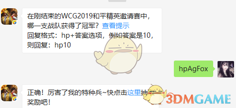 在刚结束的WCG2019和平精英邀请赛中，哪一支战队获得了冠军？