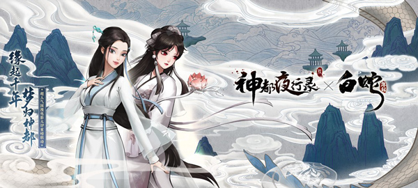 暑期版本“仲夏缘启”震撼启幕！《神都夜行录》全新SSR白娘子全解析