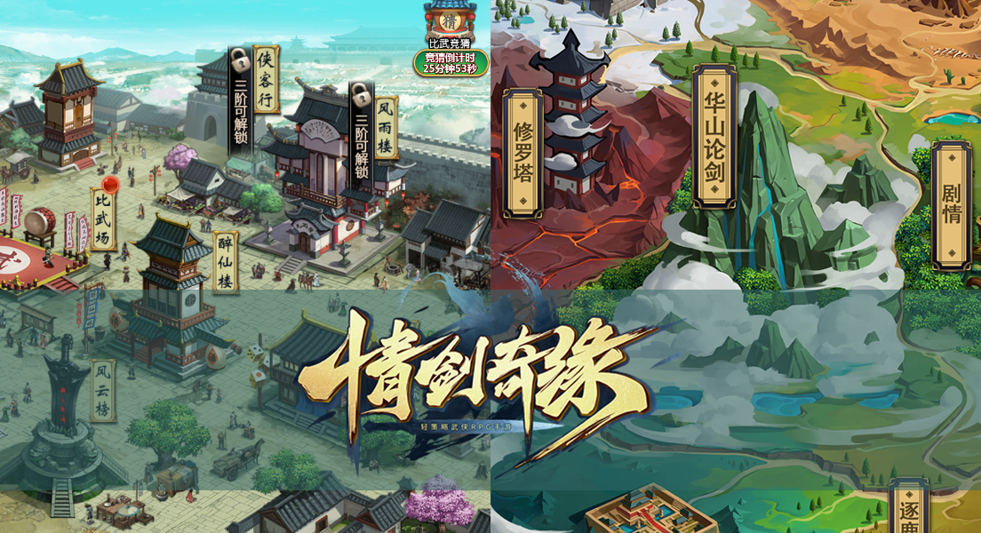 自由武侠，轻字当头！《情剑奇缘》安卓删档测试25日开启