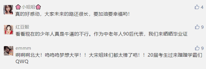 收到清华北大录取通知书，玩家第一反应竟是艾特《遇见逆水寒》