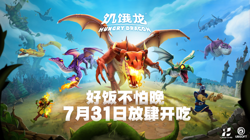 好饭不怕晚！育碧3A休闲旗舰《饥饿龙》安卓7月31日正式上线
