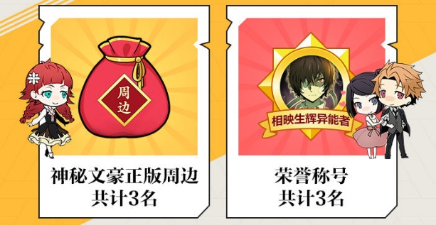 《文豪迷犬怪奇谭》有奖征集混剪视频，神秘周边专属称号等你拿