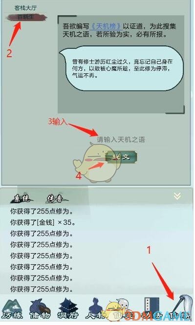 《凡尘仙缘》“传音”天机决密令礼包码