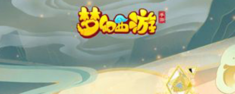 梦幻西游手游搬砖攻略