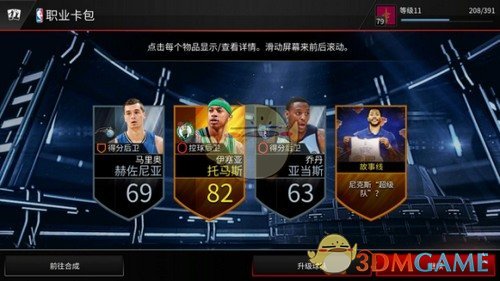 《nbalive》球员获得方法