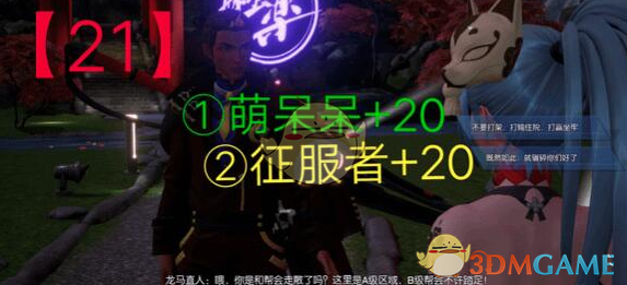 《龙族幻想》萌呆呆人格获取攻略