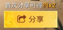 《和平精英》夏日模式肉获取地点一览