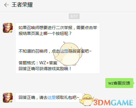 如果召唤师想要进行二次举报，需要点击举报结果页面上哪一个按钮呢？