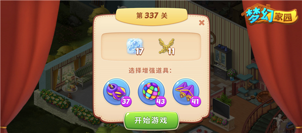 《梦幻家园》升级消除体验 包你烦恼全消