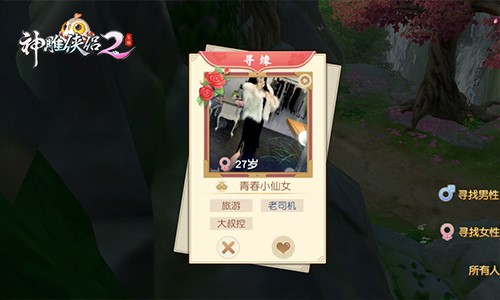 《神雕侠侣2》明日公测 张馨予分饰小龙女李莫愁