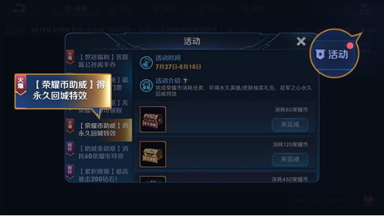 《王者荣耀》荣耀币助威世冠活动如何参与