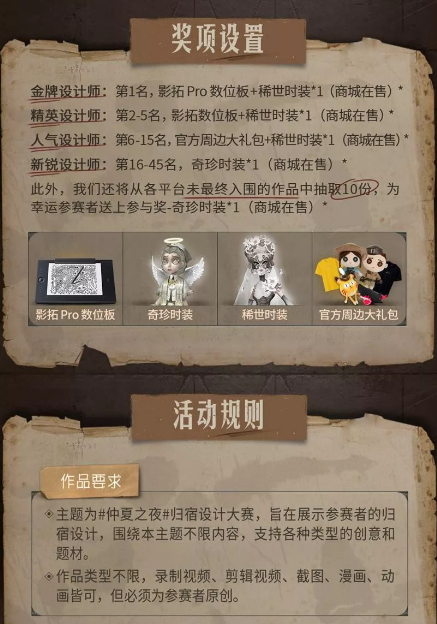 《第五人格》7月25日更新内容一览