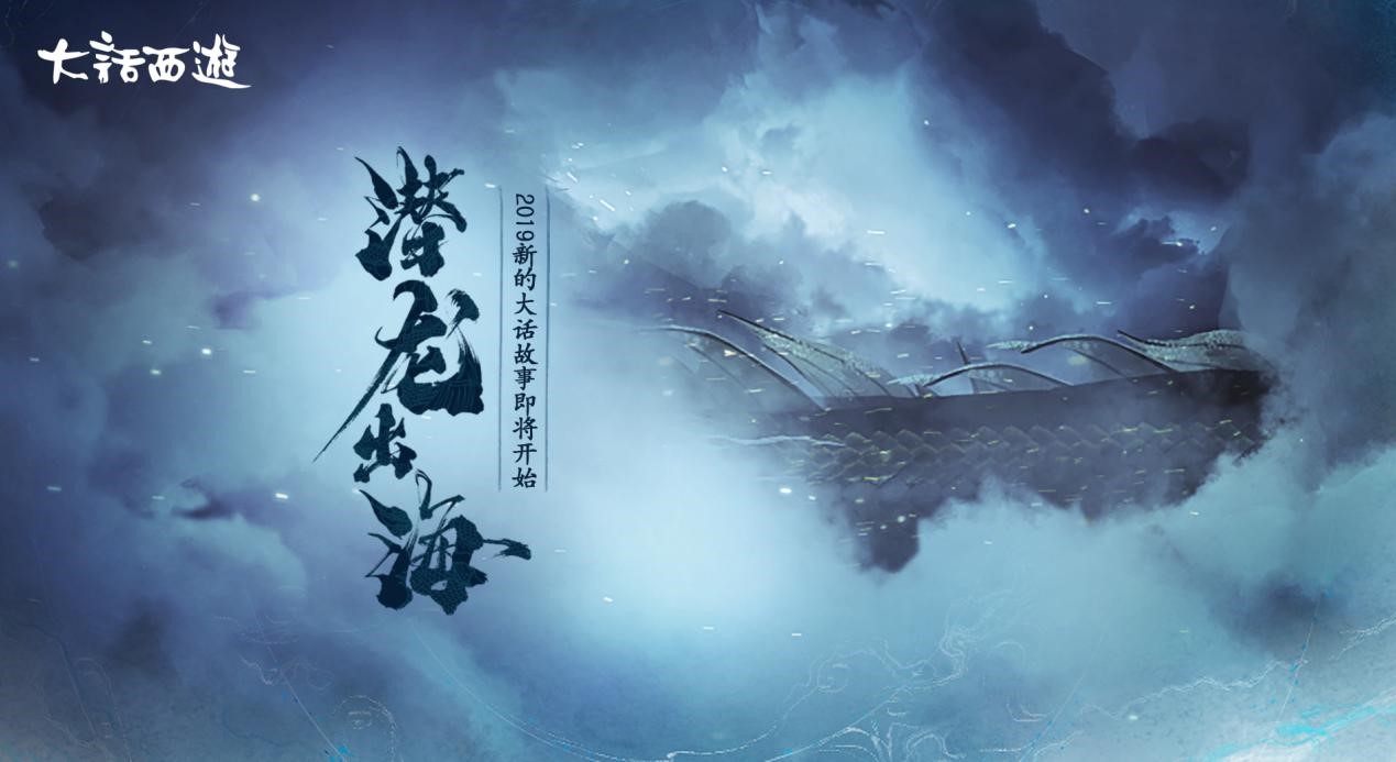 龙吟东方！大话手游龙族先锋局测今日震撼开启 