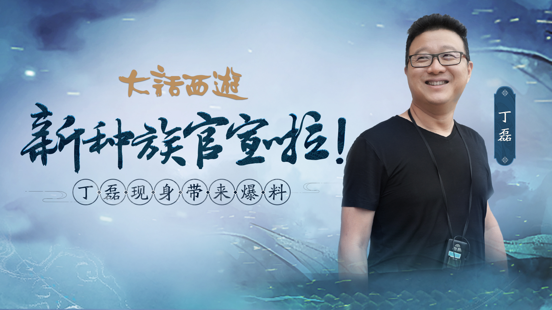 龙吟东方！大话手游龙族先锋局测今日震撼开启 