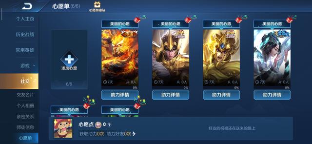 《王者荣耀》清空心愿单活动介绍