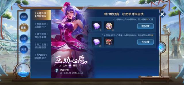 《王者荣耀》清空心愿单活动介绍