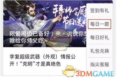 《剑网3：指尖江湖》微信每日一题7月26日答案