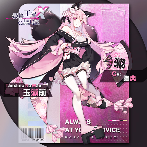 醉心”声”宴  《最终王冠 X：新世界》声优情报公开