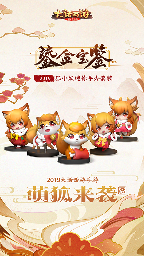 龙族献礼史上最萌 大话手游2019鎏金宝鉴信息全面公开！