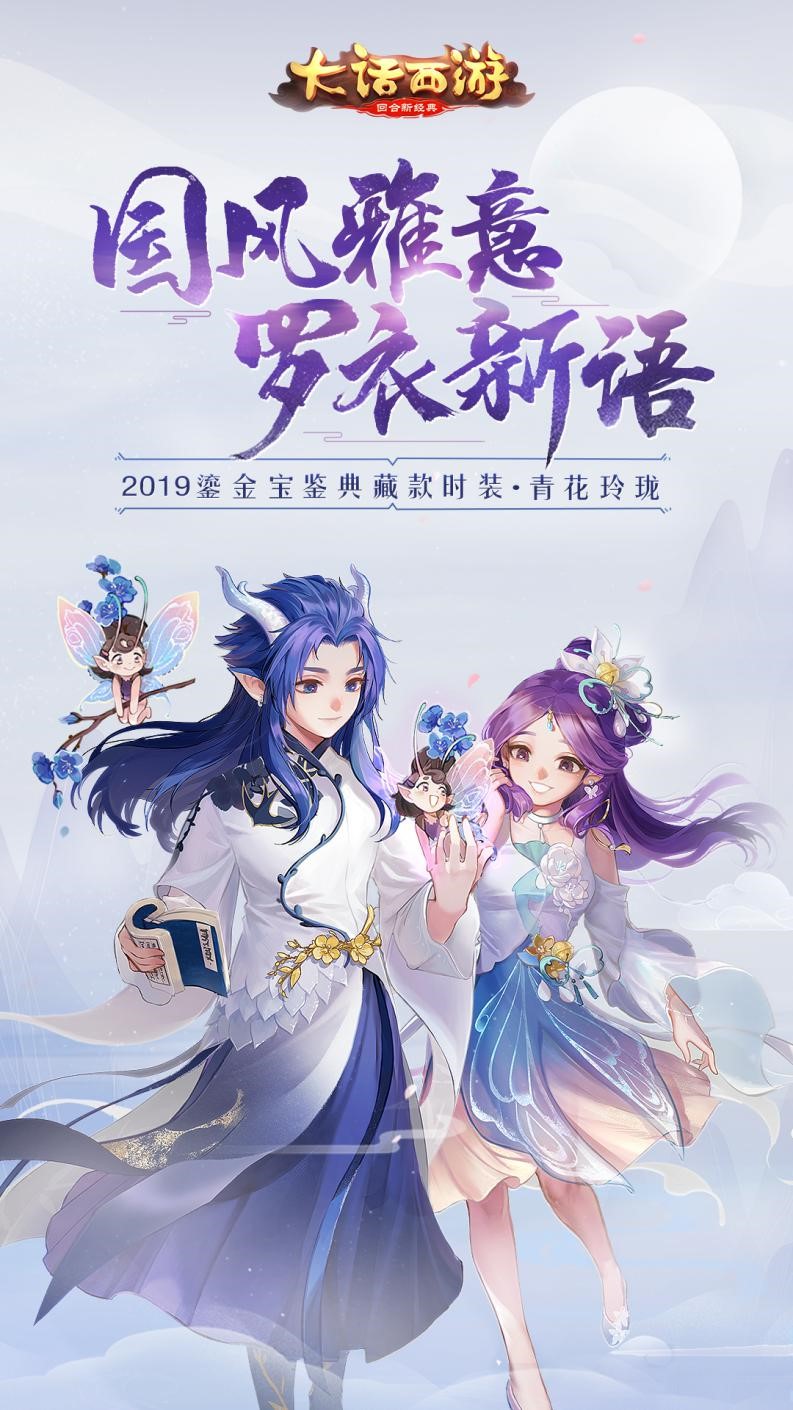龙族献礼史上最萌 大话手游2019鎏金宝鉴信息全面公开！