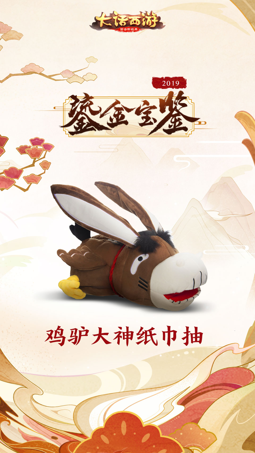 龙族献礼史上最萌 大话手游2019鎏金宝鉴信息全面公开！
