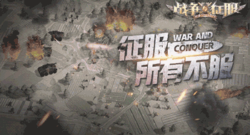 高空压制才是王道！来《战争与征服》领略二战空军风采