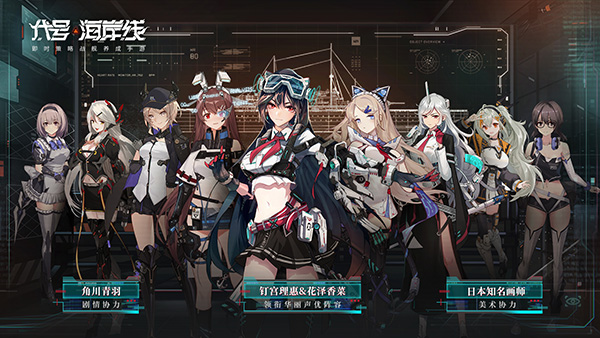 战前知识储备 《代号：海岸线》舰类作用大公开
