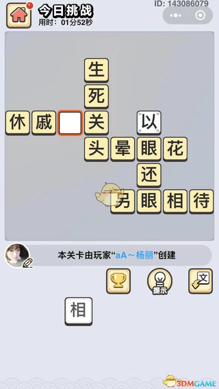  《成语小秀才》7月27日每日挑战答案