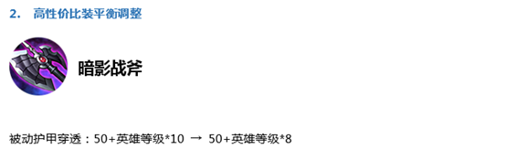 《王者荣耀》7月26日晚体验服英雄调整一览