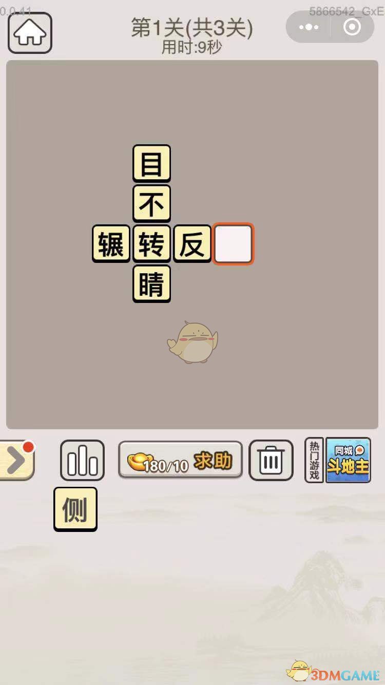 《成语宫廷记》每日挑战7月27日第1关答案