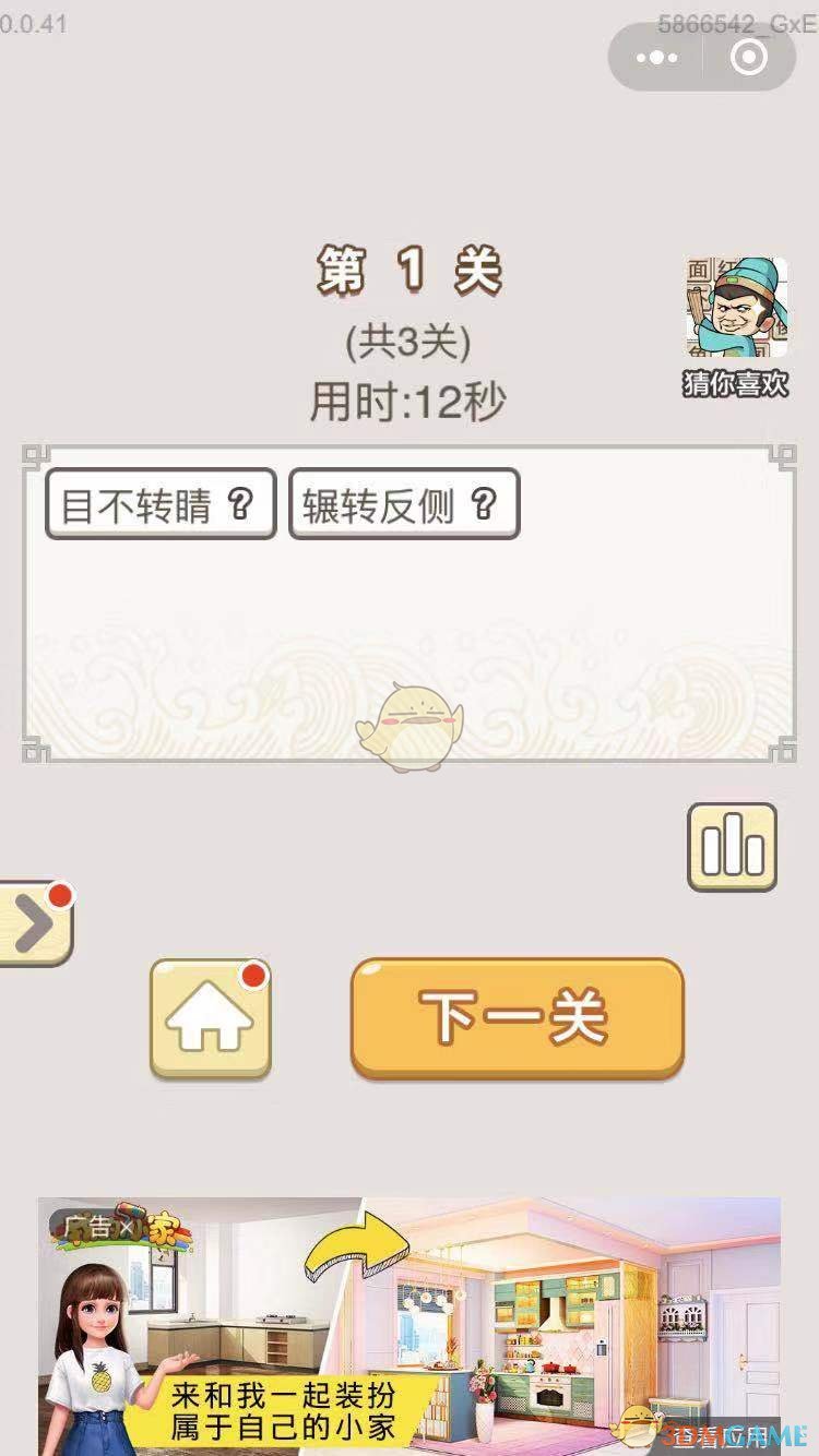 《成语宫廷记》每日挑战7月27日第1关答案
