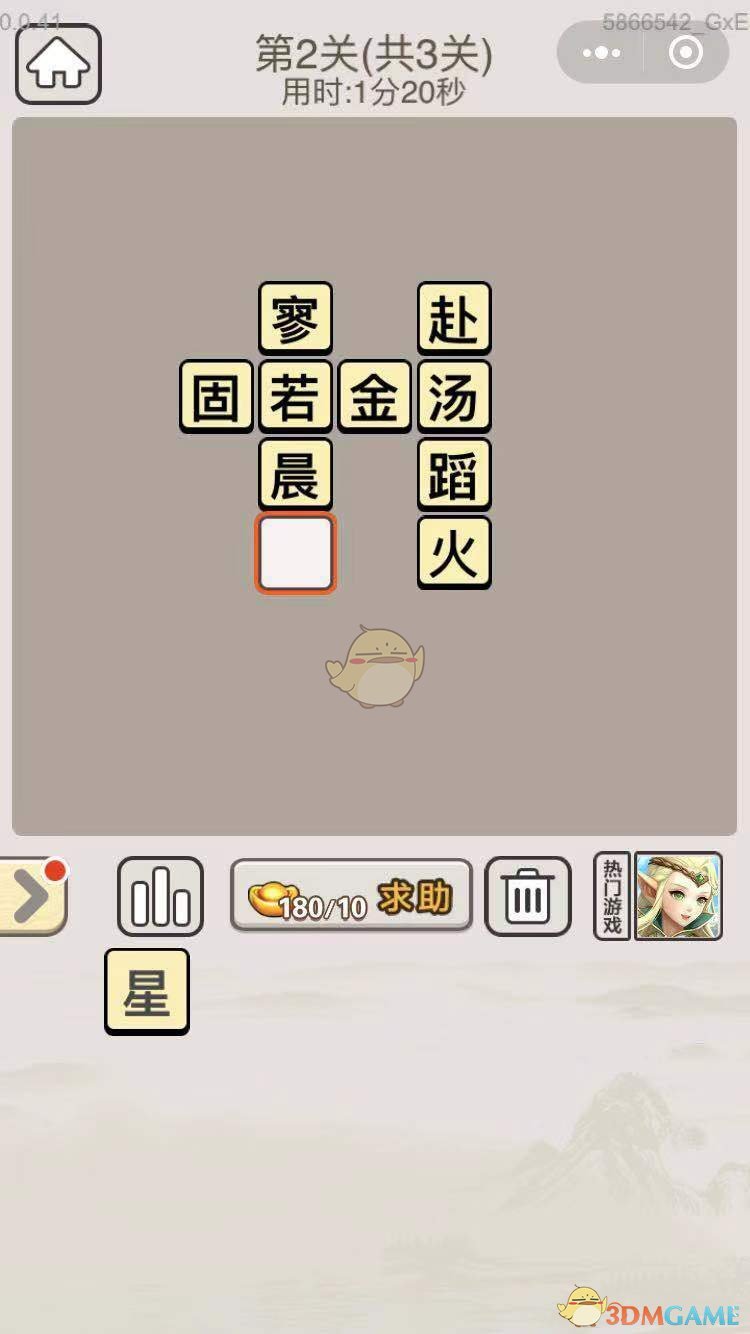 《成语宫廷记》每日挑战7月27日第2关答案