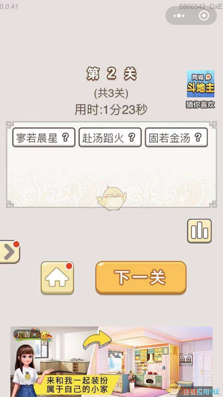 《成语宫廷记》每日挑战7月27日第2关答案