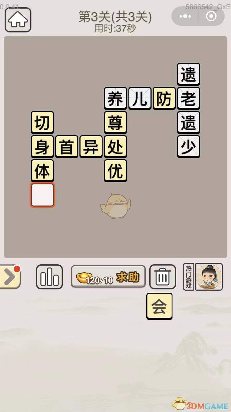 《成语宫廷记》每日挑战7月27日第3关答案