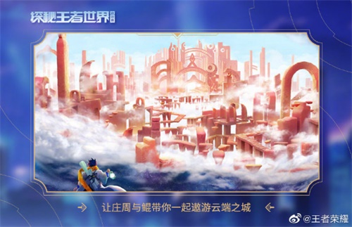 历时2年！6000㎡！王者荣耀《探秘王者世界》实景巡回展空降上海！