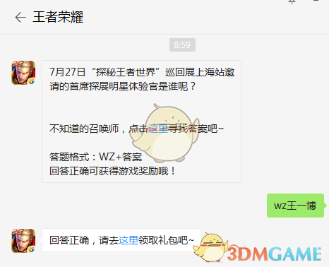 7月27日“探秘王者世界”巡回展上海站邀请的首席探展明星体验官是谁呢？