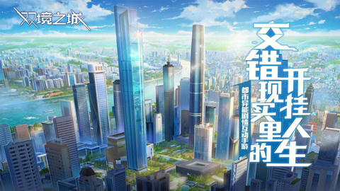 雷霆游戏正是代理《双境之城》
